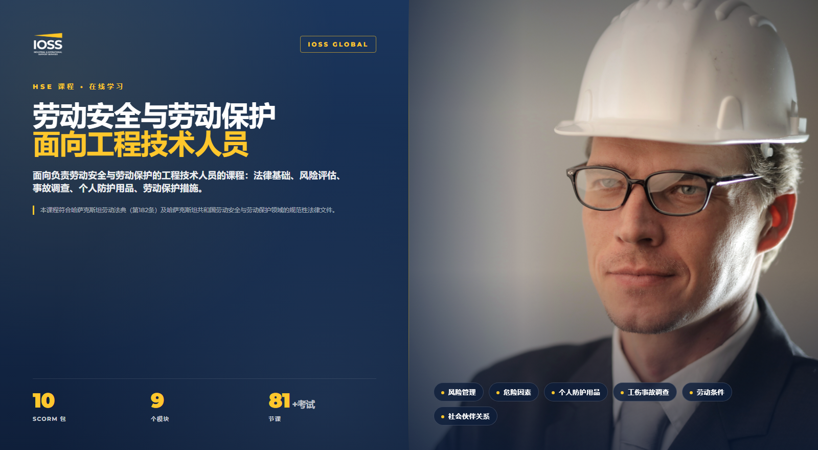 劳动安全与劳动保护 · 面向工程技术人员