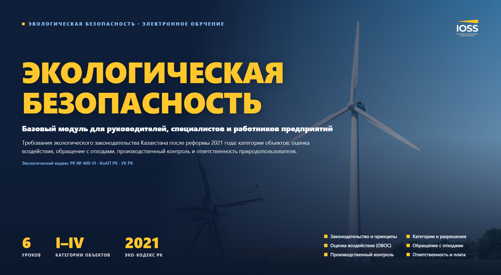 Экологическая безопасность