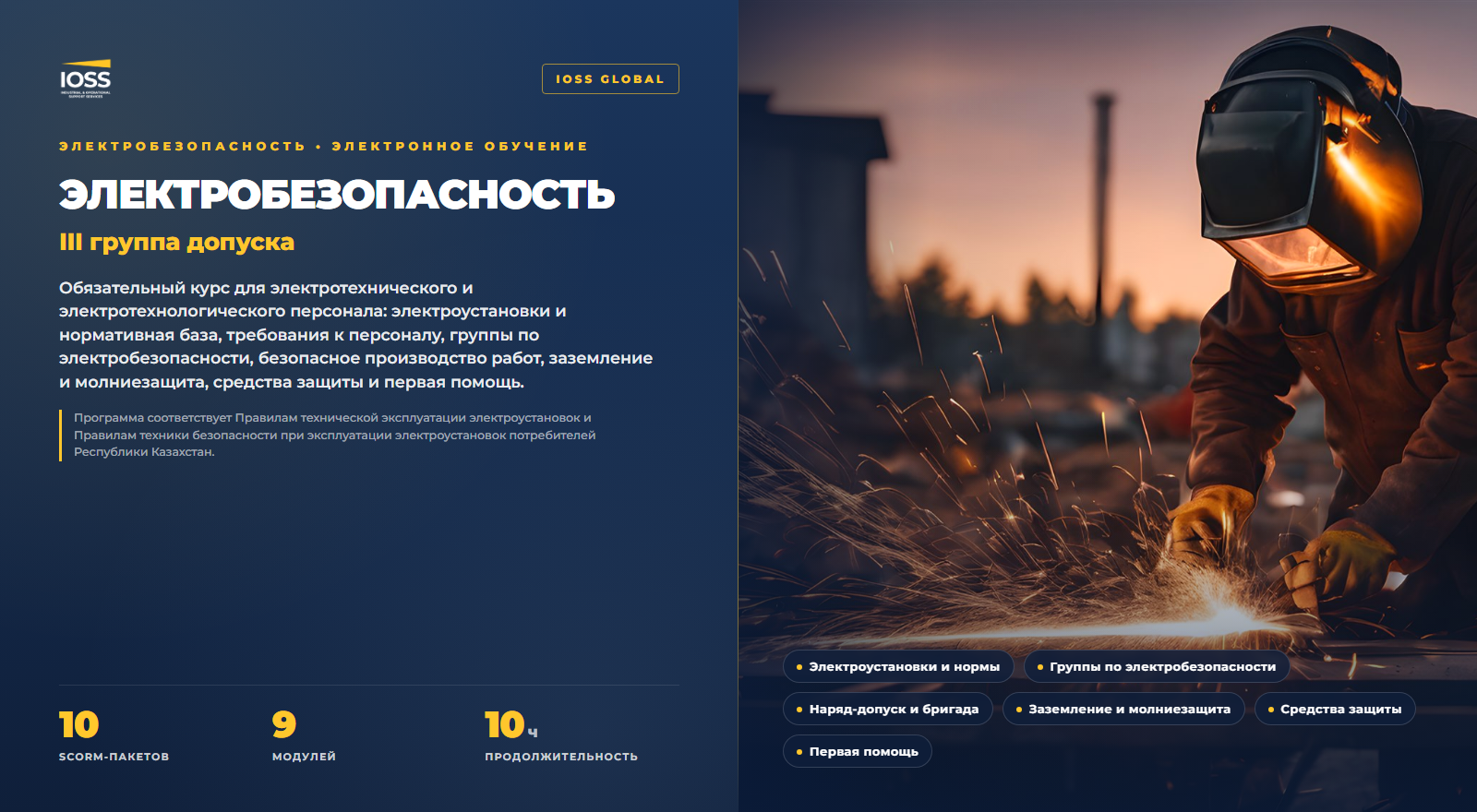 Электробезопасность · III группа допуска